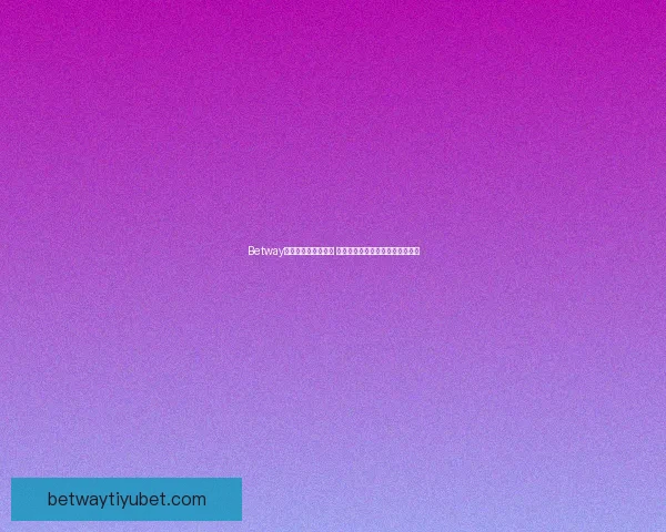 Betway助力世界杯精彩纷呈 聚焦全球球迷热情与赛事巅峰对决 Betway助力世界杯精彩纷呈 聚焦全球球迷热情与赛事巅峰对决