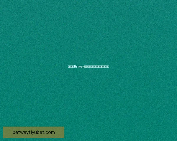 全面解析Betway平台下注流程技巧与新手快速上手指南