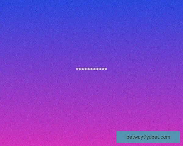 世界杯胜负竞猜规则详解及投注技巧全面解析