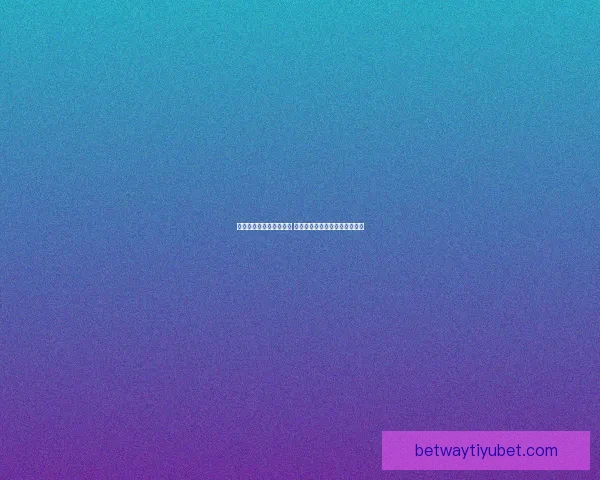 世界杯竞猜赔率波动解析 如何从赔率变化中预测比赛结果