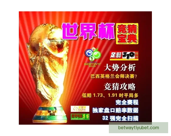 世界杯竞猜精彩开启尽在这里参与预测赢取丰富奖品体验激情 世界杯竞猜精彩开启尽在这里参与预测赢取丰富奖品体验激情